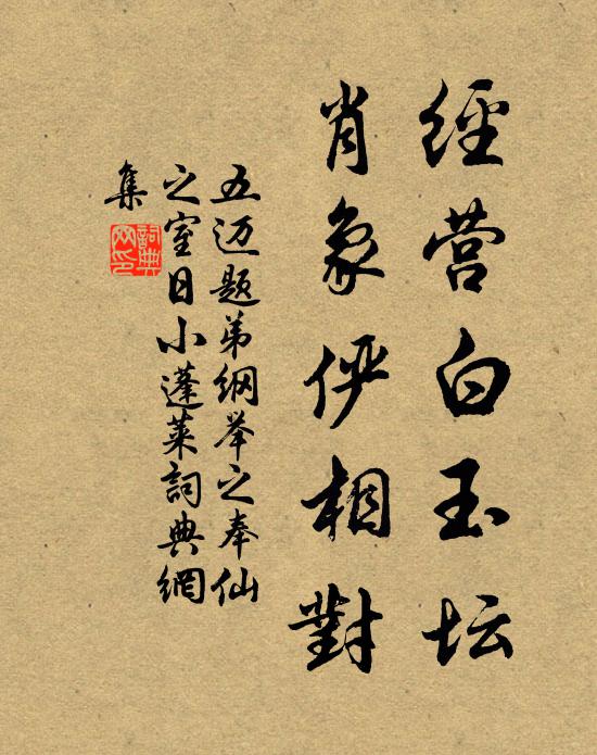 五迈经营白玉坛,肖象俨相对书法作品欣赏