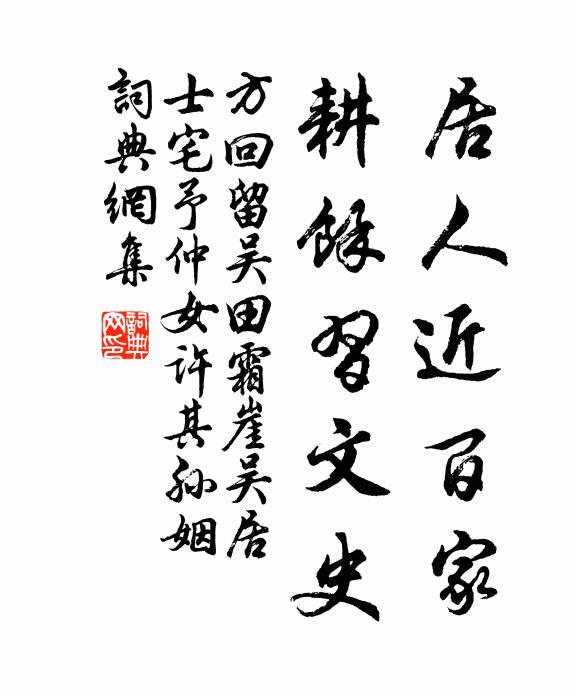 方回居人近百家,耕余习文史书法作品欣赏