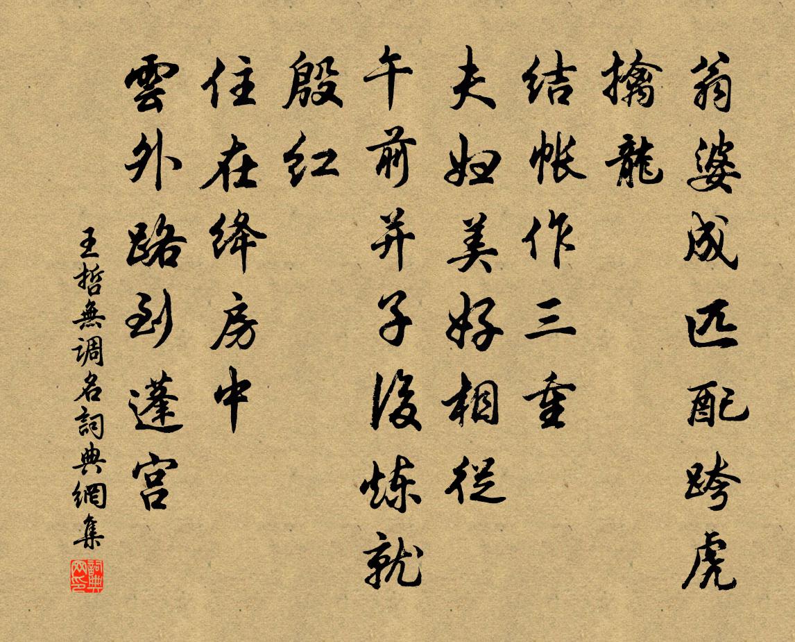 王哲无调名书法作品欣赏