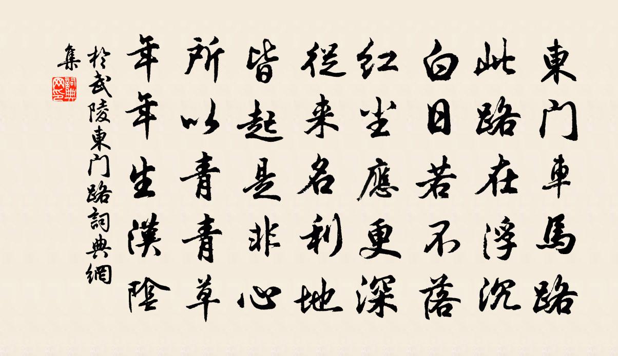 于武陵东门路书法作品欣赏