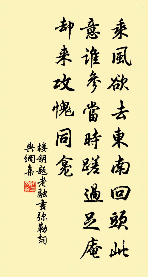 楼钥题老融画弥勒书法作品欣赏