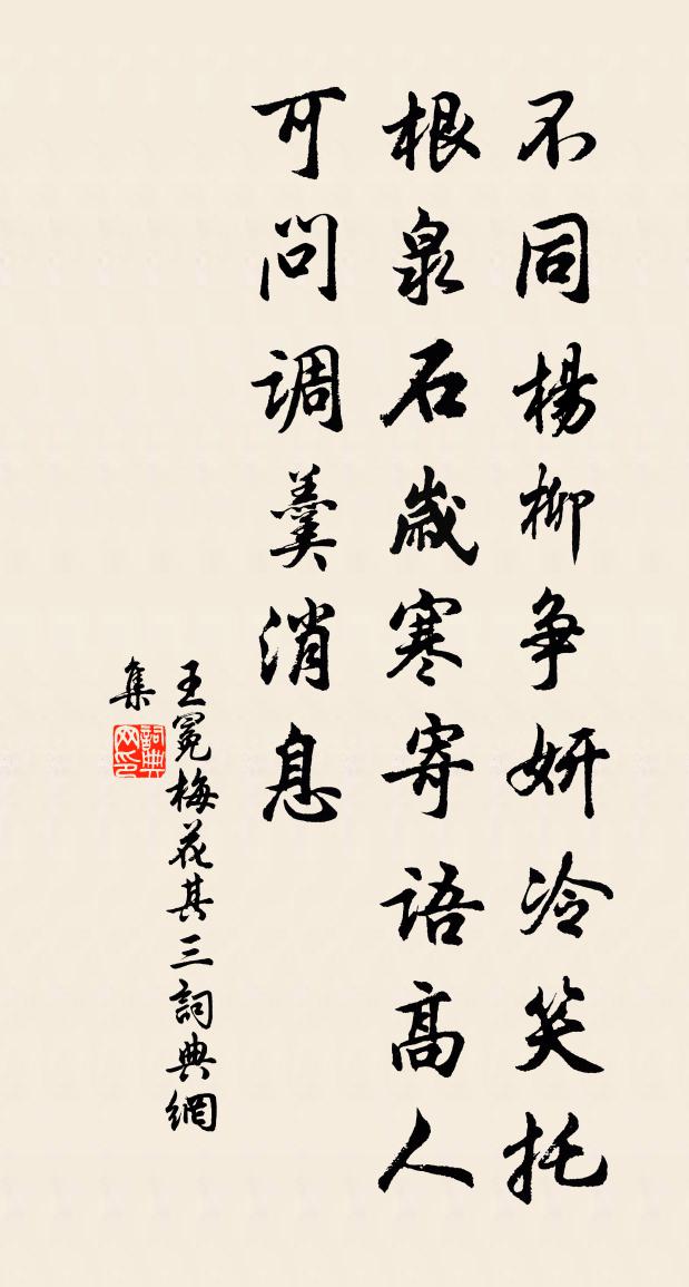 王冕梅花 其三书法作品欣赏