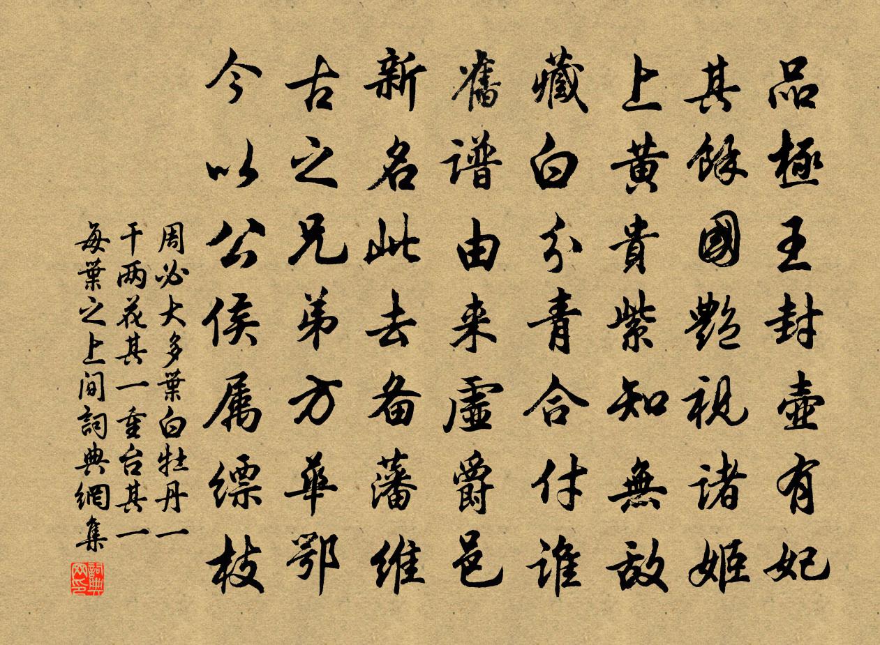 周必大多叶白牡丹一干两花其一重台其一每叶之上间书法作品欣赏