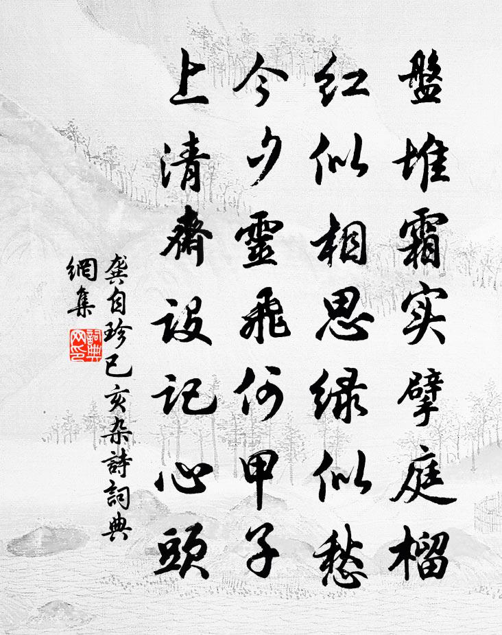 龚自珍已亥杂诗 251书法作品欣赏