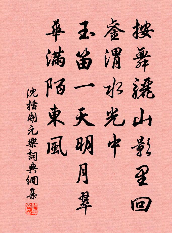 沈括开元乐书法作品欣赏