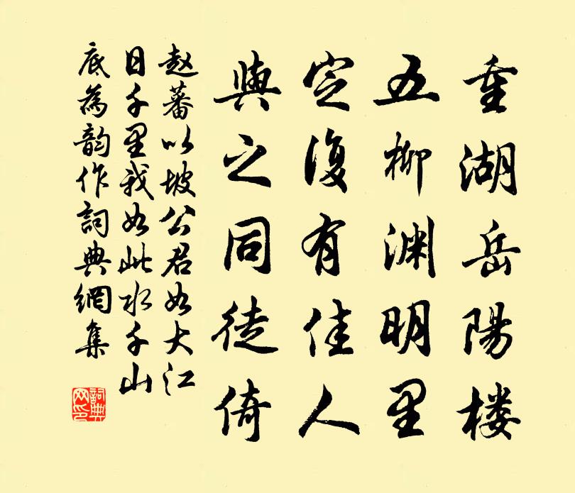 赵蕃以坡公君如大江日千里我如此水千山底为韵作书法作品欣赏