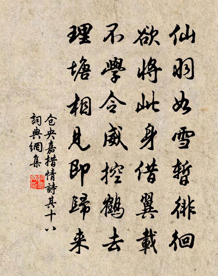 仓央嘉措情诗其十八书法作品欣赏