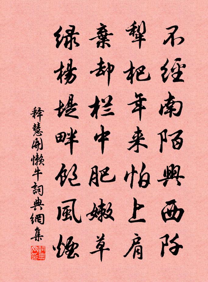 释慧开懒牛书法作品欣赏