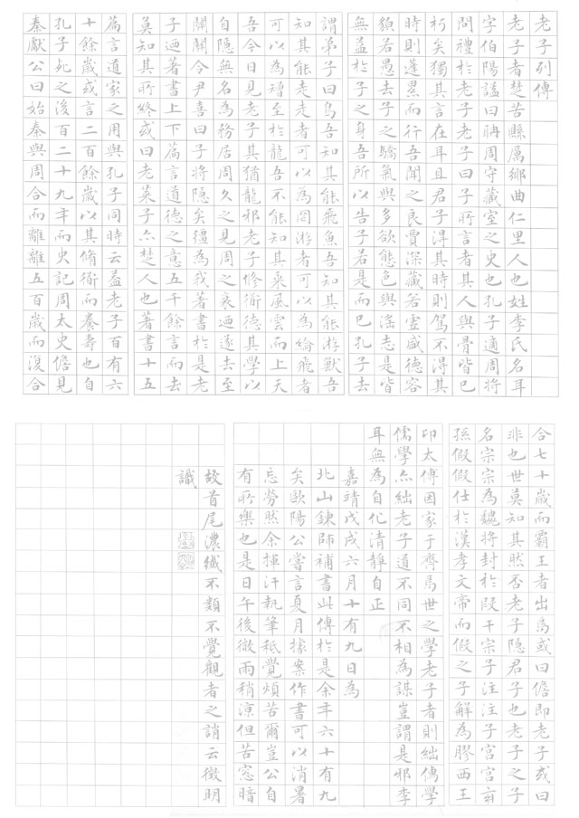 【字帖】文徵明小楷《太上老君说常清净经》描红字帖下载