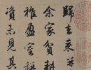【高清】元 赵孟頫行书《归去来并序》长卷下载_393M