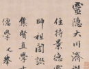 【高清】元 赵孟頫行书《灵隐大川济禅师塔铭》下载_554M