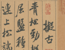 【高清】北宋米芾《蜀素帖》全卷下载_593M