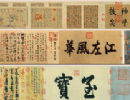 【高清tif】三希帖下载_《快雪时晴帖》《中秋帖》《伯远帖》全卷下载_3.6G