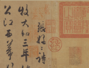 【高清tif】唐 杜牧《张好好诗》全卷下载_536M