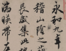 【高清tif】明祝允明行书《兰亭序》文徵明补图全卷下载_594M
