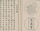 【PDF高清】明 程大约《程氏墨苑》墨谱下载_1.89G