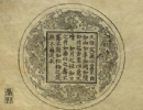 【高清PDF】明 方于鲁编《方氏墨谱》8册明万历刊本下载_609M