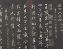 【jpg高清】董其昌《仿柳公权书兰亭诗》清拓《兰亭八柱帖》下载_23M