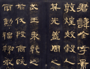 【tif高清】东汉《曹全碑》明初拓故宫藏本下载_875M