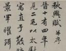 【jpg高清】元 赵孟頫行书《秋兴赋》下载_25.5M